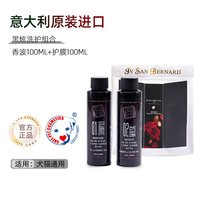 IV SAN BERNARD 意大利进口黑炫isb宠物浴液狗狗猫咪沐浴露洗澡香波护毛素