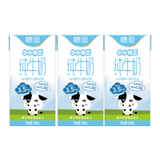 德亚 原生高钙A2β-酪蛋白纯牛奶3.5g乳蛋白150ml*3 儿童奶0添加生牛乳