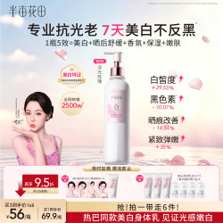 半亩花田 美白身体乳 250ml