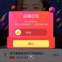 京东意尔康童鞋关注一下店铺领京豆1豆来领。