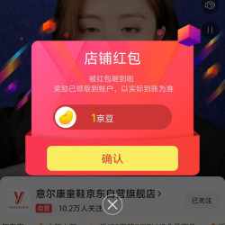 京东意尔康童鞋关注一下店铺领京豆1豆来领。