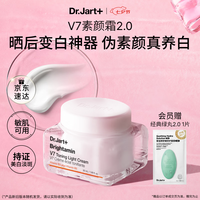 蒂佳婷 + 蒂佳婷 Dr.Jart+ V7系列 维生素活颜亮白霜 50g