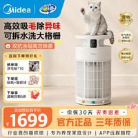 美的 家用宠物空气净化器 吸猫毛除过敏源猫猫搭子猫毛净化器杀菌消毒除猫狗异味 小怪兽PET500