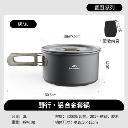 挪客户外 锅具套装露营野营炊具便携式烧水壶不锈钢煎锅煎盘吊锅
