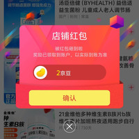 京东倍健营养食品关注有礼领京豆2豆来领。