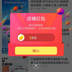 京东倍健营养食品关注有礼领京豆2豆来领。