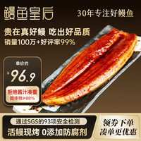 鳗鱼皇后 蒲烧鳗鱼 整条 450g