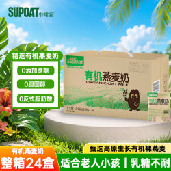非常麦 0蔗糖 有机燕麦奶 认证有机燕麦奶整箱24盒