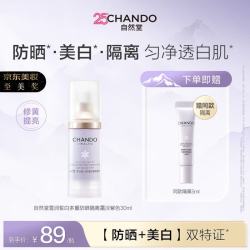 自然堂 雪润皙白多重防晒隔离霜 SPF32 PA+++ #淡紫色 30ml