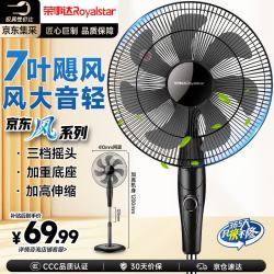 荣事达 JD16Z 落地扇 机械款