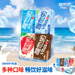 维他奶 多口味 豆奶饮料组合装  30盒 250ml