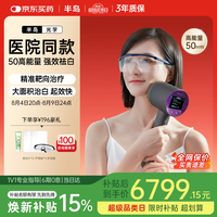 半岛 祛白精灵308nm紫外光治疗仪准分子光疗仪医用照光 用紫外线激光儿童白斑 UV50 PLUS