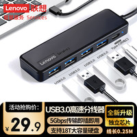 联想 BY01-3.0 USB3.0高速扩展 0.25M USB分线器