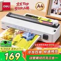 得力 家用办公照片塑封机过塑机可用a4及以下塑封膜小型商用相片过胶压膜机封膜机过塑裁纸打孔三合一