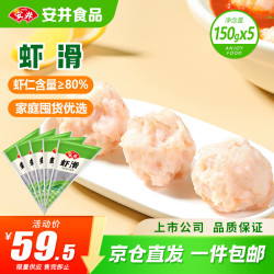 安井 虾滑150g*5袋 虾仁≥80%虾饼 速冻丸子火锅煮汤鲜美冷冻食材