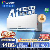Leader 超省电 KFR-35GW/LA1-1 新一级能效 壁挂式空调 1.5匹
