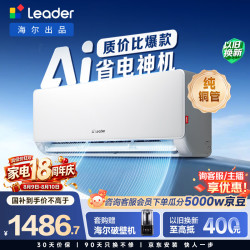 Leader 超省电 KFR-35GW/LA1-1 新一级能效 壁挂式空调 1.5匹