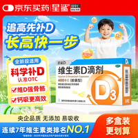 星鲨 维生素D滴剂 胶囊型 400U 30粒 1盒