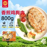 正大食品 橄榄油香煎鸡胸肉 原味 800g 肉禽预制菜