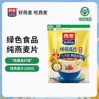 移动端：西麦 即食燕麦片
