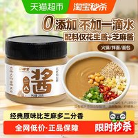口味全 零添加二八酱芝麻花生酱