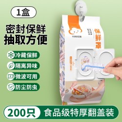 云蕾 保鲜罩200只一次性保鲜膜套食品级厨房保鲜袋松紧口冰箱菜罩