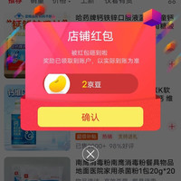 京东惠百姓(深圳)专营店关注一下店铺领京豆实测2豆