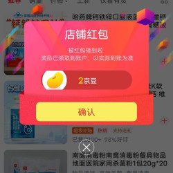 京东惠百姓（深圳）专营店关注一下店铺领京豆实测2豆