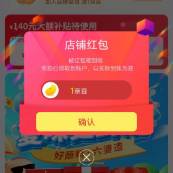 六婆京东自营旗舰店关注领1京豆