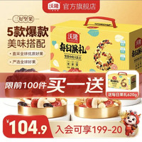 沃隆 每日坚果礼盒 620g/盒 买一送一