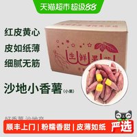 移动端：薯小萌 红薯天目山小香薯小果新鲜红薯