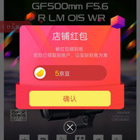 京东富士 店内有五京豆