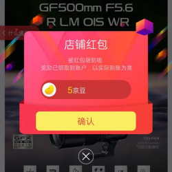 京东富士 店内有五京豆
