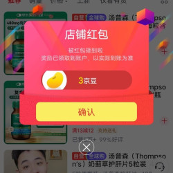 京东汤普森关注有礼领京豆实测3豆来领。