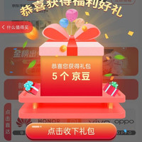 京东手机直营旗舰店 店内五京豆
