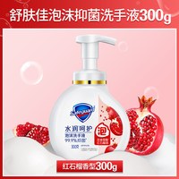 舒肤佳 红石榴泡沫洗手