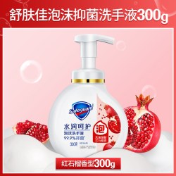 舒肤佳 红石榴泡沫洗手