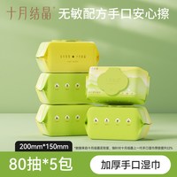 十月结晶 四叶草婴儿湿巾 80抽*6包