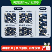 移动端：高洁丝 海岛奢宠纯棉极薄日用卫生巾