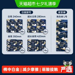 高洁丝 海岛奢宠纯棉极薄日用卫生巾