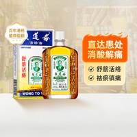 移动端：黄道益 活络油 50ml