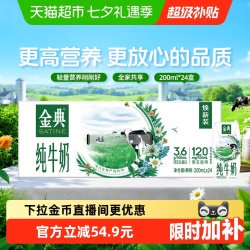 金典 3.6g乳蛋白 纯牛奶 200ml*12盒*2箱