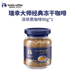 瑞幸咖啡 大师经典冻干深烘黑咖啡粉90g