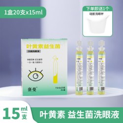 褒曼叶黄素次抛洗眼液眼部清洁益生菌维生素B6舒缓眼睛护理液