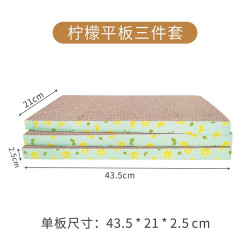 宠与你 瓦楞纸猫抓板 猫抓垫猫玩具磨抓板猫咪用 柠檬平板三件套 43.5*21*2.5CM