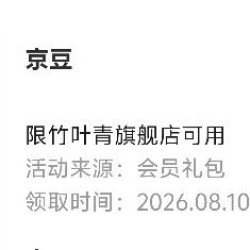 京东店铺 等级礼包100豆