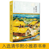 《草房子》当当专享版