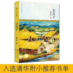 《草房子》当当专享版