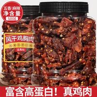 恒臣珍 HENGCHENZHEN）风干鸡胸肉干 五香味风干鸡肉边角料250g*1罐