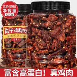 恒臣珍 HENGCHENZHEN）风干鸡胸肉干 五香味风干鸡肉边角料250g*1罐